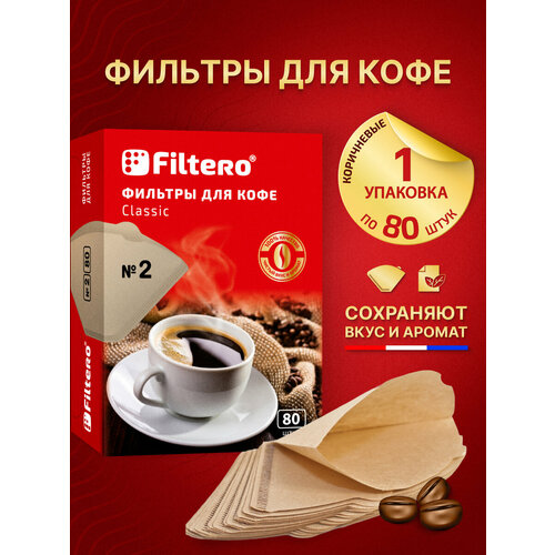 Фильтры для заваривания кофе Filtero Classic неотбеленные