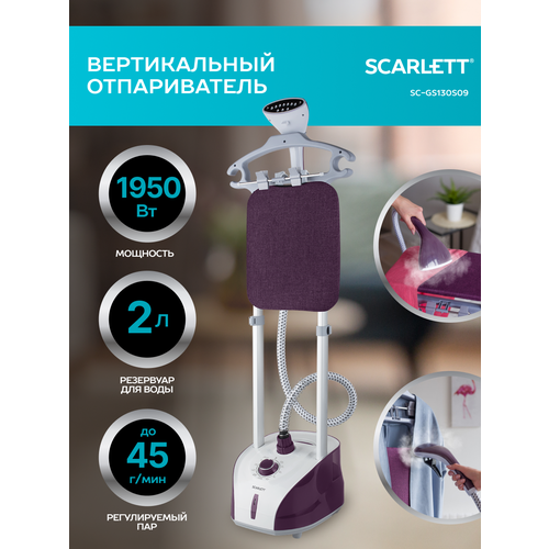 Отпариватель Scarlett SC-GS130S09 Ростест (EAC)