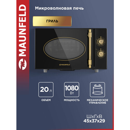 Микроволновая печь MAUNFELD JFSMO.20.5.GRBG