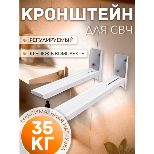 Кронштейн для микроволновки DIVISAT MVO-01 стальной настенный белый