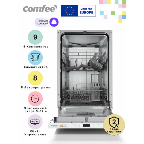 Встраиваемая посудомоечная машина с Wi-Fi Comfee CDWI452i