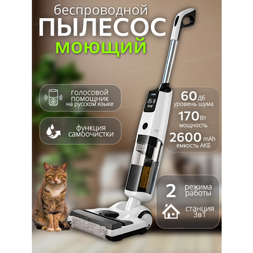 Пылесос моющий вертикальный беспроводной ручной для дома Электровеник с влажной уборкой Электрошвабра для мытья пола