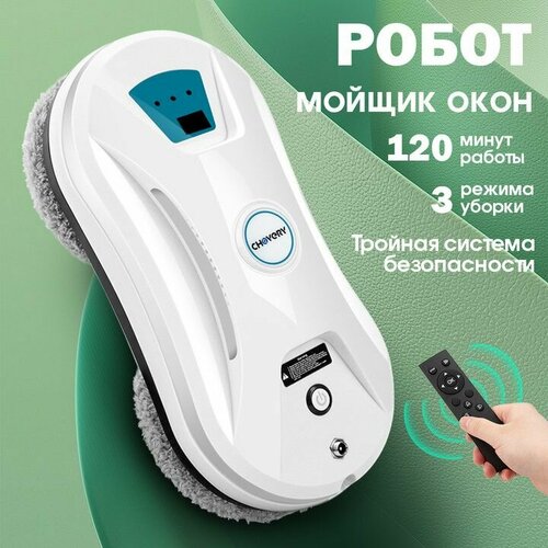 Робот-стеклоочиститель CHOVERY CL-3 Робот мойщик окон
