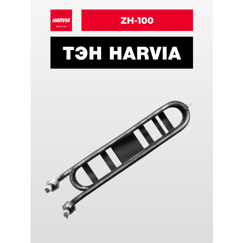 ТЭН Harvia ZH-100 2000 Вт/230 В