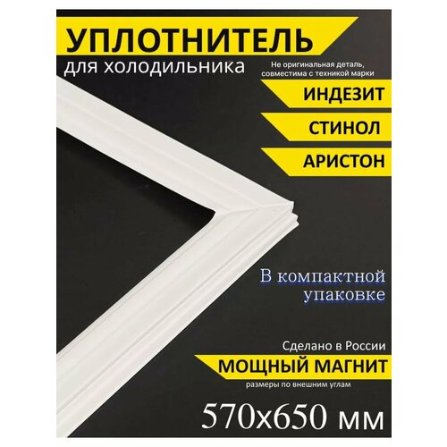 Уплотнитель Partsko Indesit