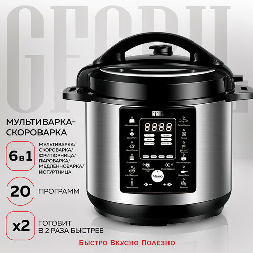 GFGRIL Мультиварка-скороварка 6 в 1 GFM-500: мультиварка