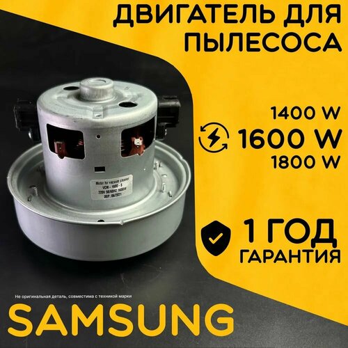 Двигатель для пылесоса Мощность 1600W. Подходит для 1400W