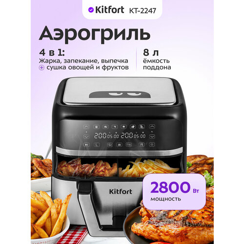 Аэрогриль Kitfort КТ-2247