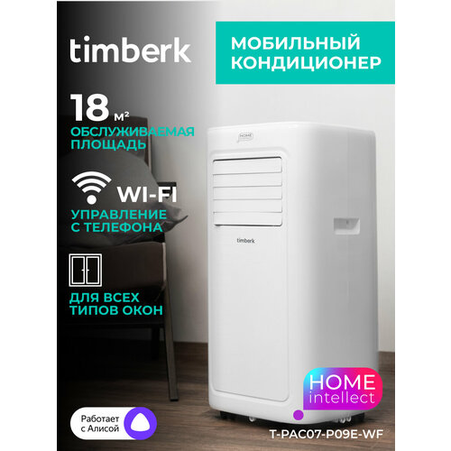 Мобильный кондиционер с WI-FI управлением Timberk T-PAC07-P09E-WF