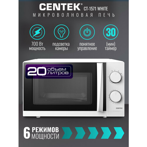 Микроволновая печь CENTEK CT-1571 White