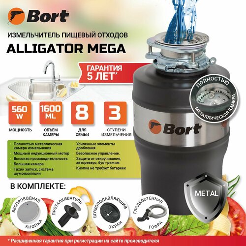 Измельчитель пищевых отходов Bort Alligator MEGA