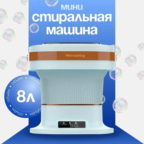 Портативная складная стиральная машинка-ведро