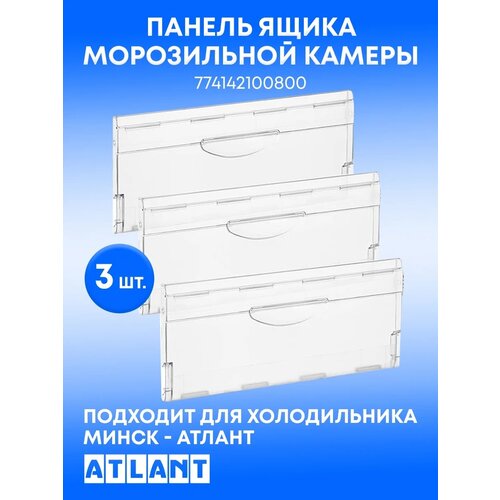 ATLANT универсальная 774142100800 (774142100100/774142100801)