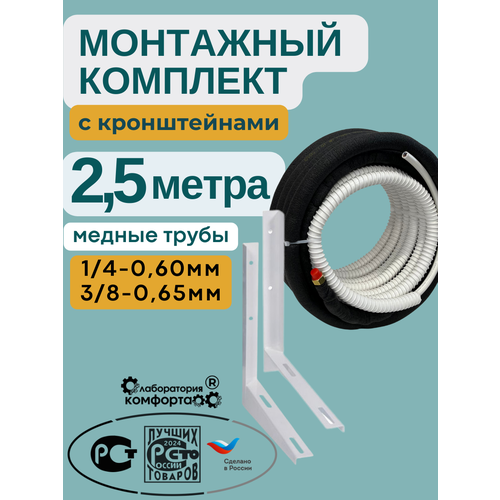 Готовый комплект для монтажа кондиционера с кронштейнами 2