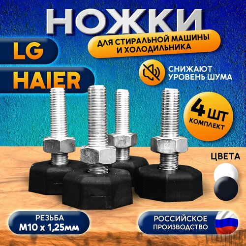 Ножки для стиральной машины PartsKO