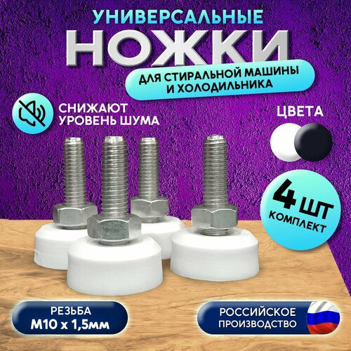 Ножки антивибрационные PartsKO