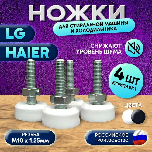 Антивибрационные ножки PartsKO
