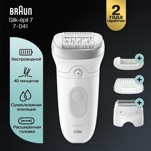 Эпилятор женский электрический Braun Silk-epil 7 7-041