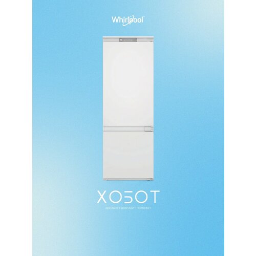 Встраиваемый холодильник Whirlpool WH SP70 T122